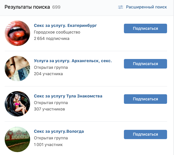 Секс Услуги Вконтакте